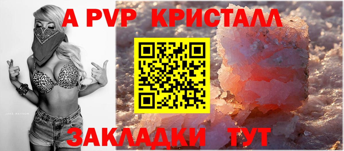 APVP Crystall Протвино