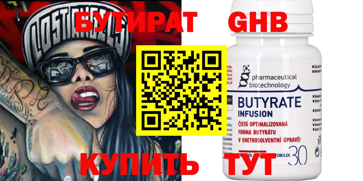 БУТИРАТ  Вход с VPN  Протвино  БУТИРАТ бутандиол 