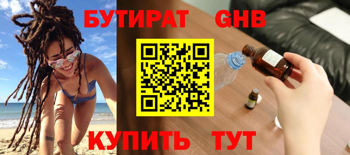 Бутират 99% Протвино