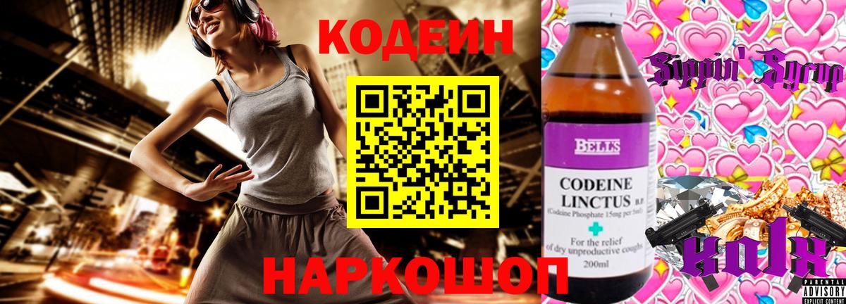 Кодеиновый сироп Lean Purple Drank Протвино