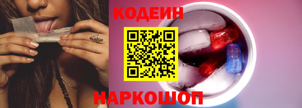 Протвино  Codein напиток Lean (лин)  Кодеин напиток Lean (лин)  Вход с VPN 