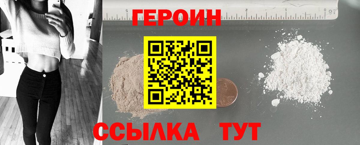 Героин белый  Вход с VPN  Протвино 