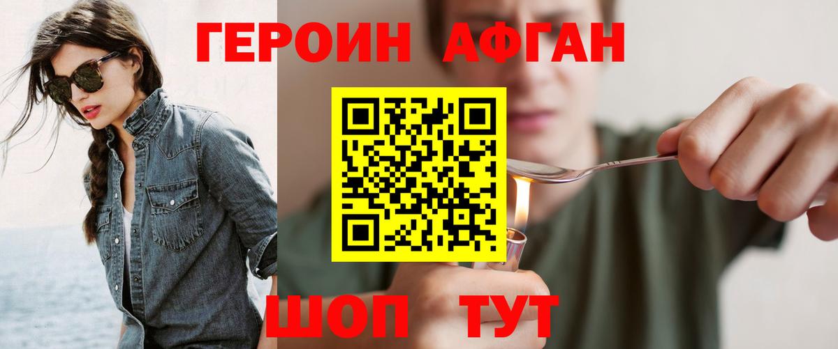 ГЕРОИН герыч Протвино