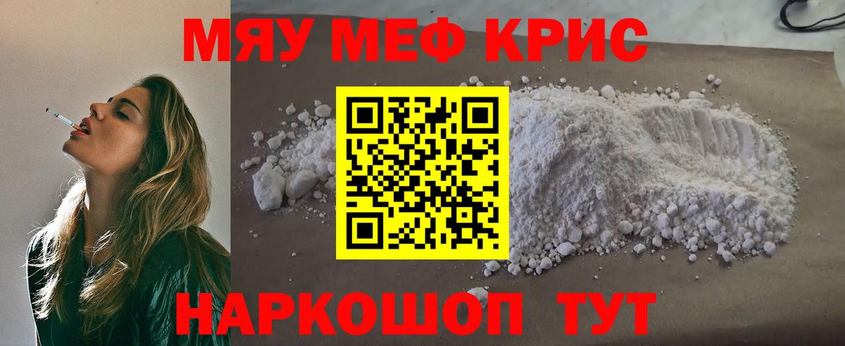 Меф кристаллы Протвино