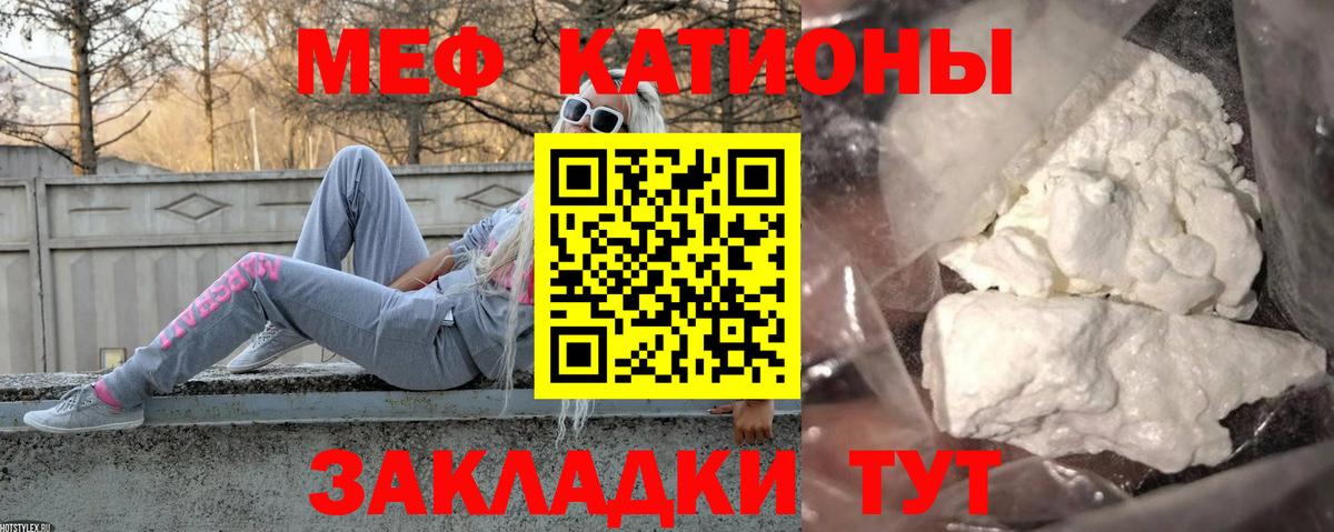 МЯУ-МЯУ  МЯУ-МЯУ кристаллы  Протвино  Вход с VPN  Меф кристаллы 