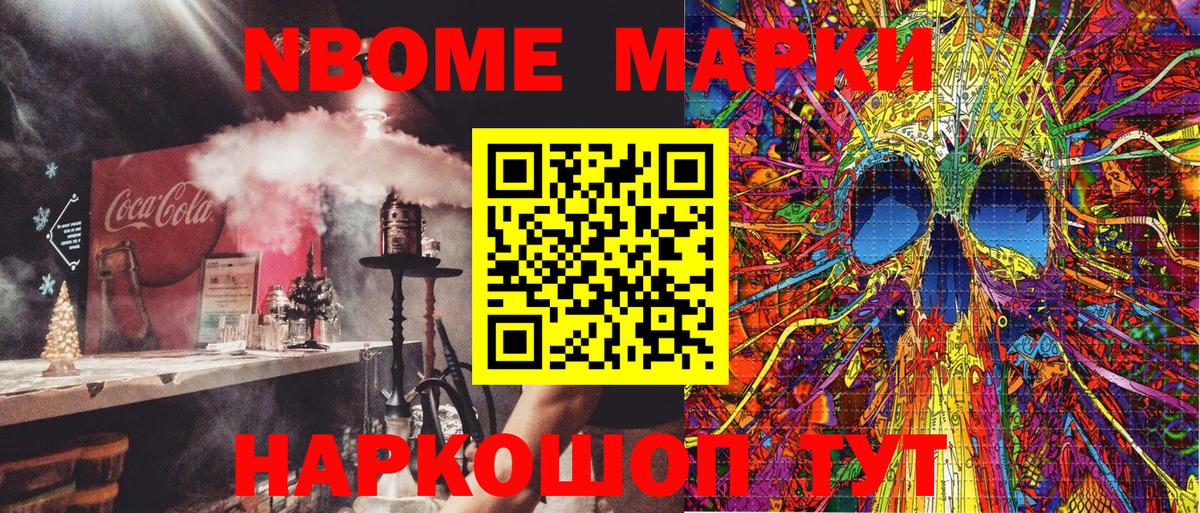 Протвино  Марки NBOMe 1,5мг  Вход с VPN 