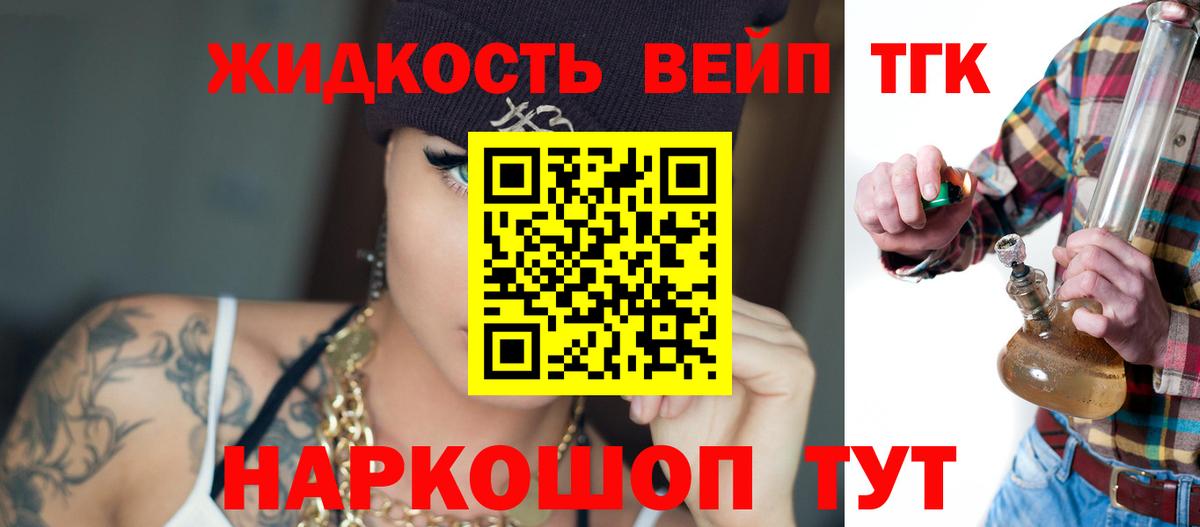 ТГК вейп Протвино